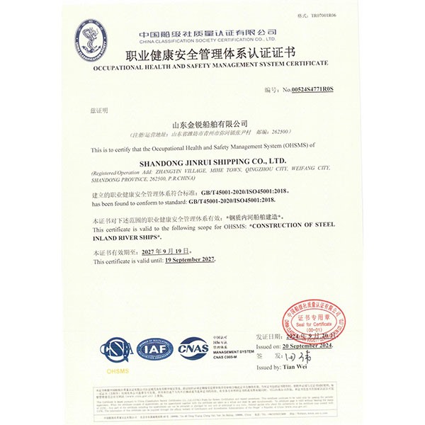 職業(yè)健康安全管理體系認證證書